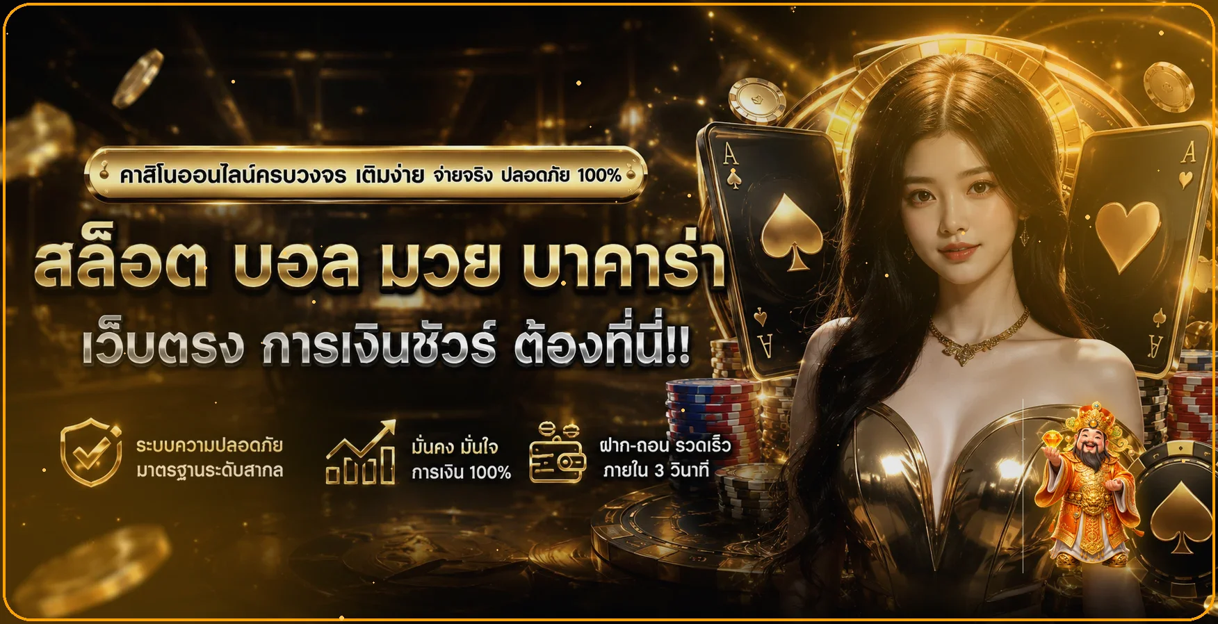 แบนเนอร์คาสิโนออนไลน์ HUAYVIP888 โทนส้มทอง