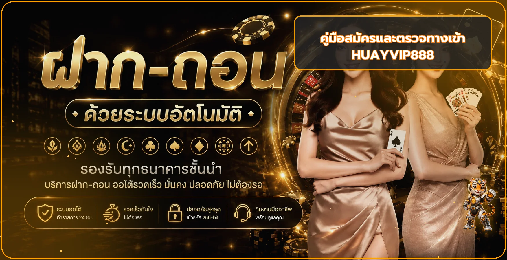 HUAYVIP888 วิธีสมัครและตรวจทางเข้าล่าสุด